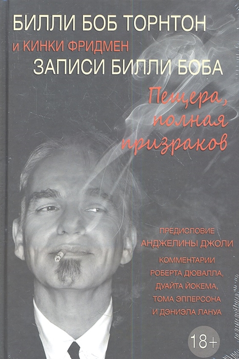 

Записи Билли Боба Пещера полная призраков