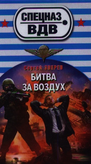 

Битва за воздух