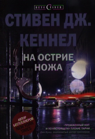 

На острие ножа Роман