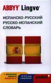 

Испанско-русский русско-испанский словарь 52475 слов значений и словосочетаний