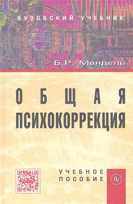 

Общая психокоррекция Учебное пособие