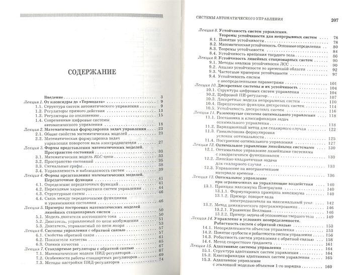 Учебное пособие: Системы автоматического управления