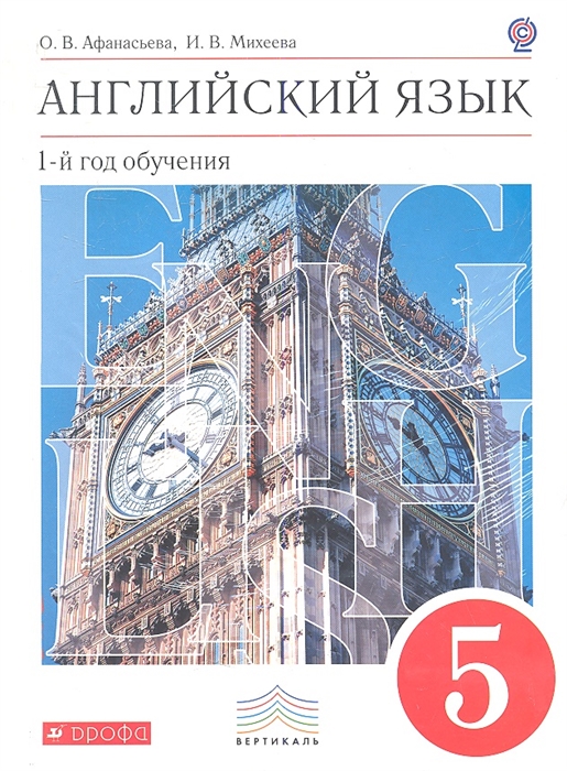 

Английский язык 1-й год обучения 5 класс Учебник CD