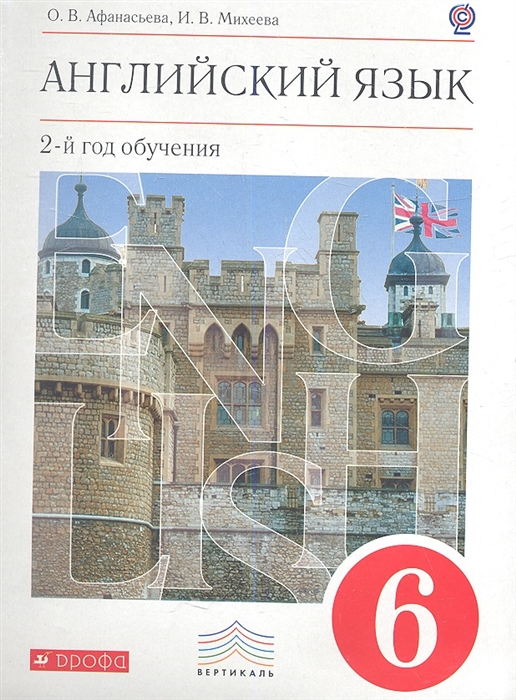 

Английский язык 2-й год обучения 6 класс Учебник CD