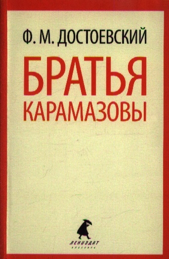 

Братья Карамазовы В 2-х книгах Части 1-2 комплект из 2 книг