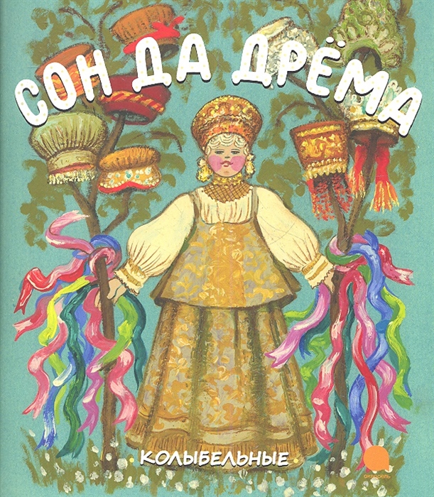 

Сон да дрема