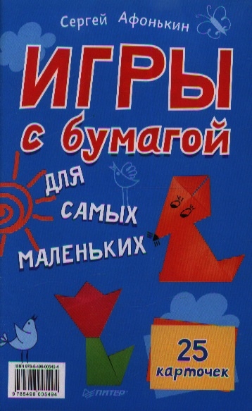 

Игры с бумагой для самых маленьких 25 карточек