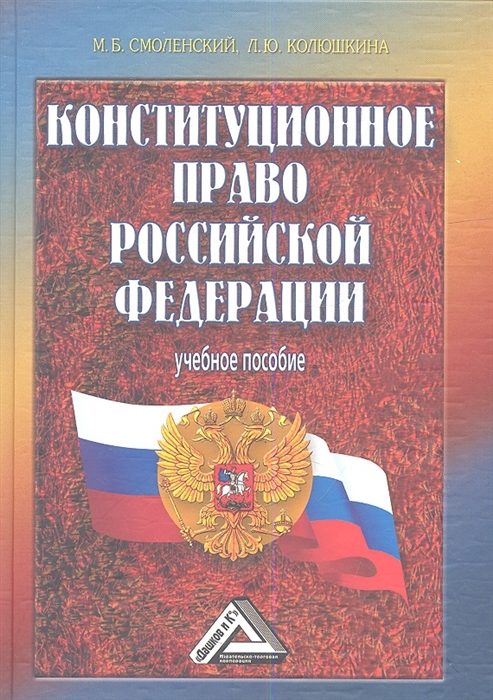 Русское право. Конституционное право РФ. Конституционные права РФ. Конституция и Конституционное право. Российское Конституционное право.