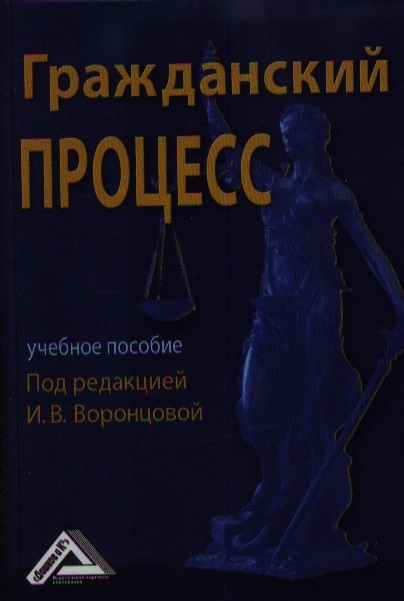 Читать пособие. Пособие Воронцова. Автор под ред людей.