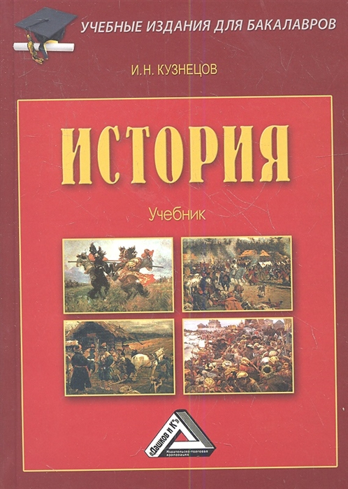 

История Учебник