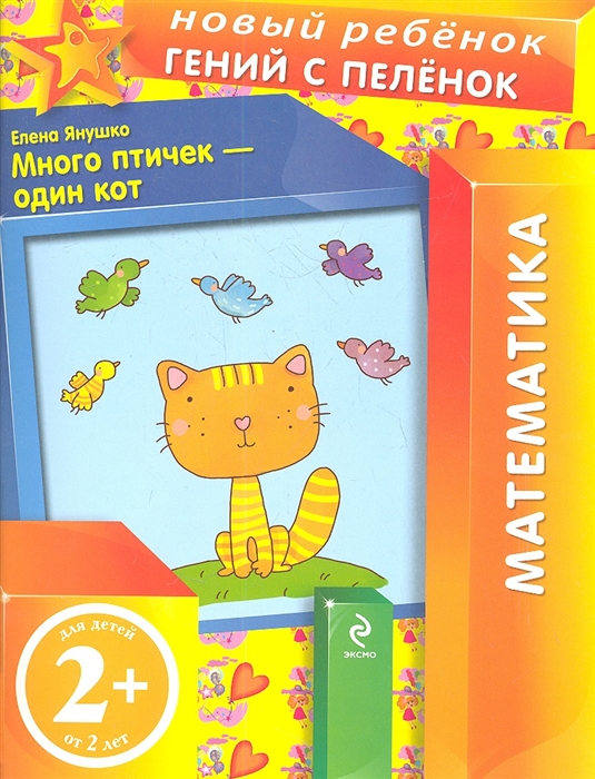 

Много птичек - один кот