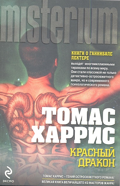 

Красный Дракон