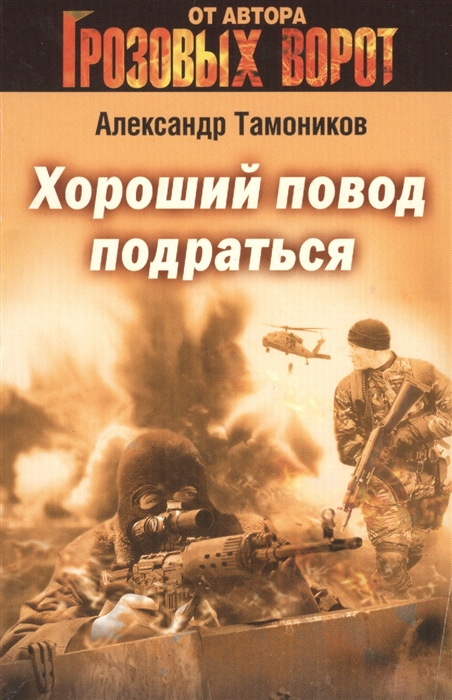 

Хороший повод подраться