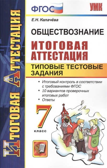 Обществознание итоговая. Итоговая аттестация Обществознание. Итоговая аттестация тестирование. Итоговая аттестация Обществознание 9 класс. Итоговая аттестация по обществознанию 7 класс.