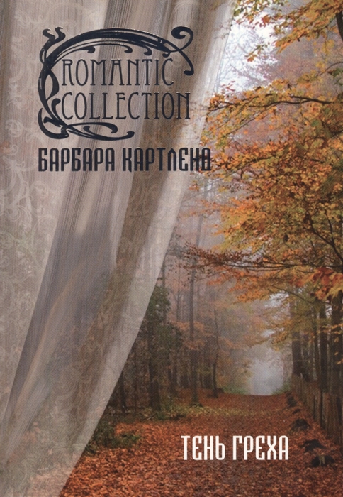 

Тень греха