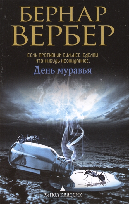 

День муравья