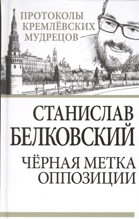 

Черная метка оппозиции