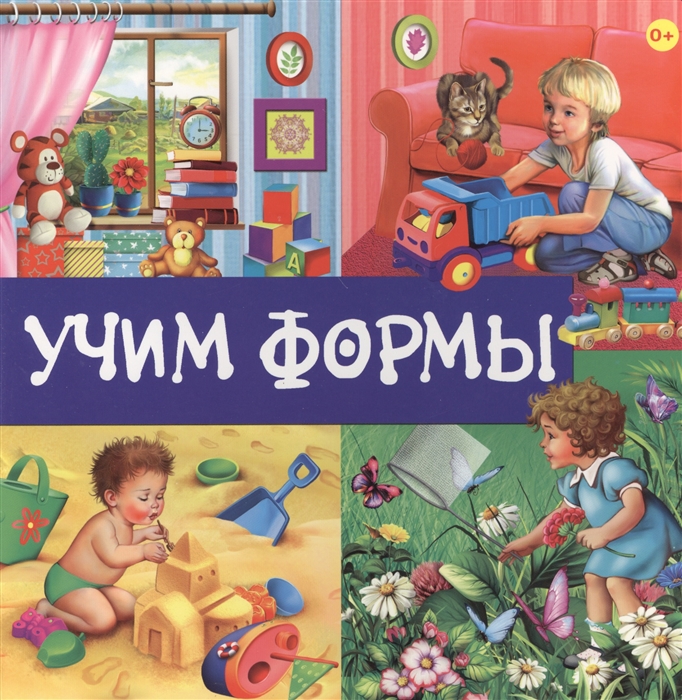 

Учим формы