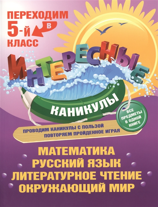 

Переходим в 5-й класс