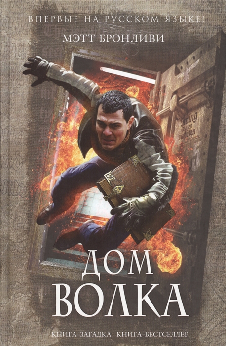 

Дом волка