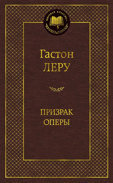 

Призрак оперы