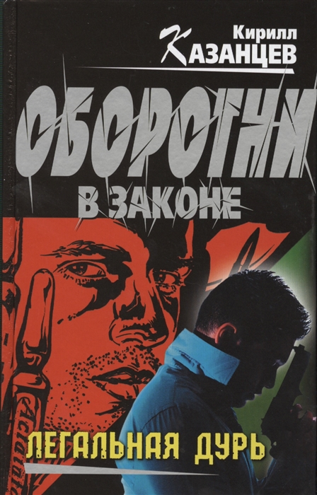 

Легальная дурь