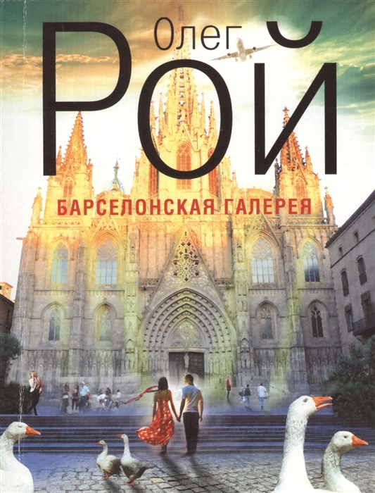 

Барселонская галерея