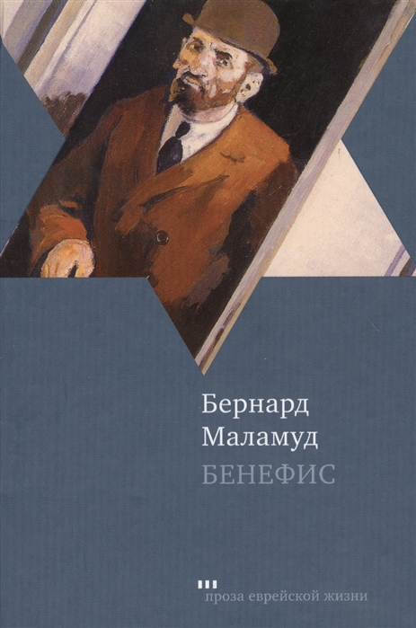 

Бенефис Рассказы