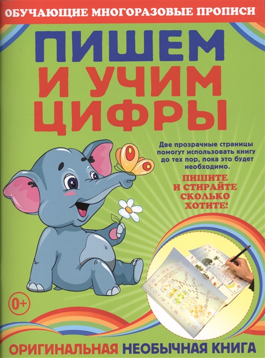 

Пишем и учим цифры