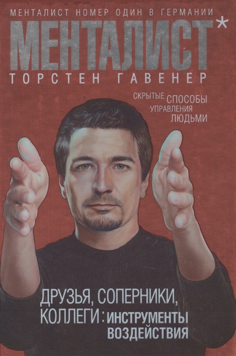

Друзья соперники коллеги инструменты воздействия