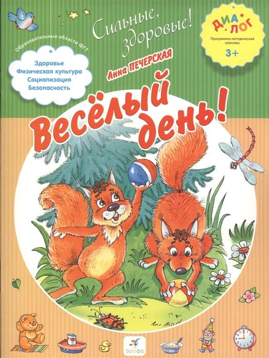

Веселый день