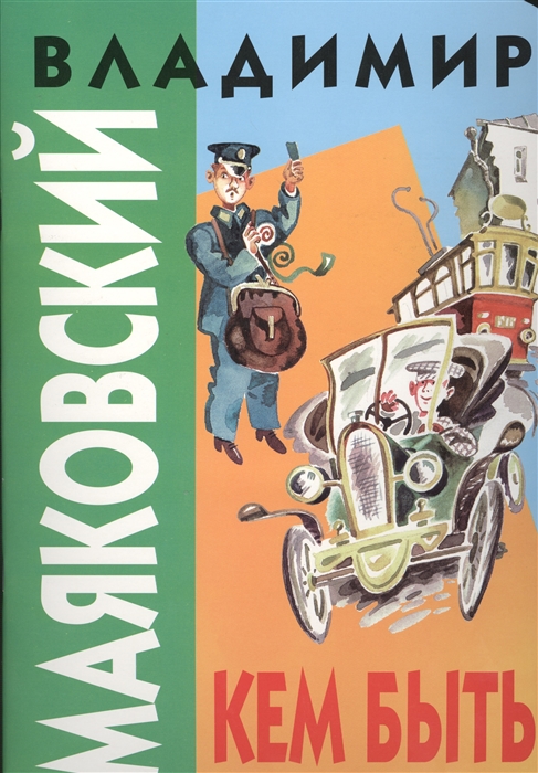 

Кем быть