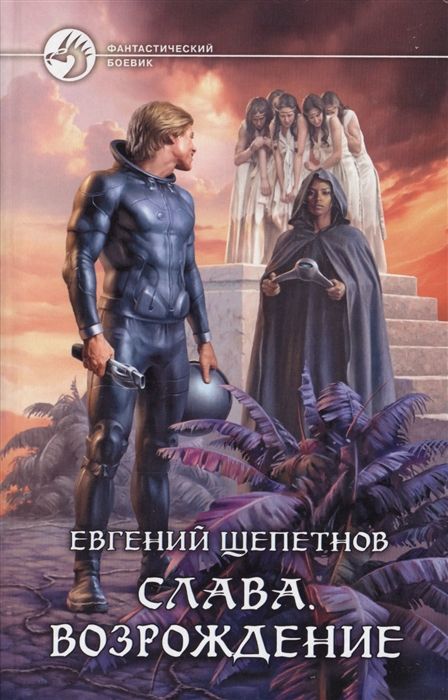 

Слава Возрождение Роман