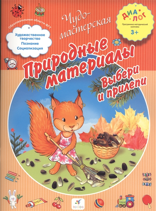 

Природные материалы Выбери и прилепи 3