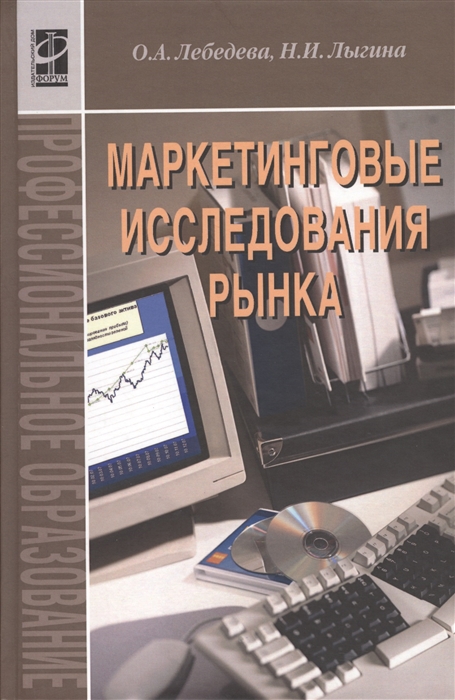 

Маркетинговые исследования рынка Учебник