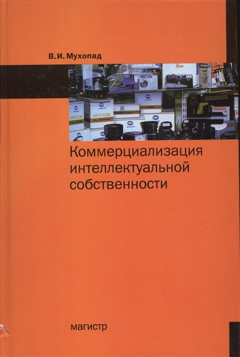 

Коммерциализация интеллектуальной собственности