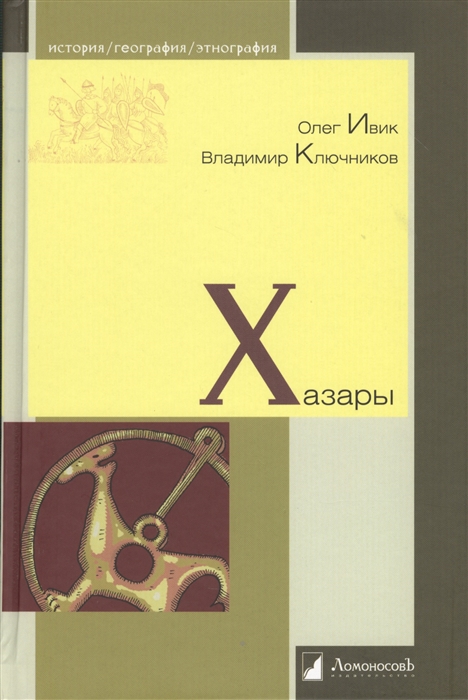 

Хазары
