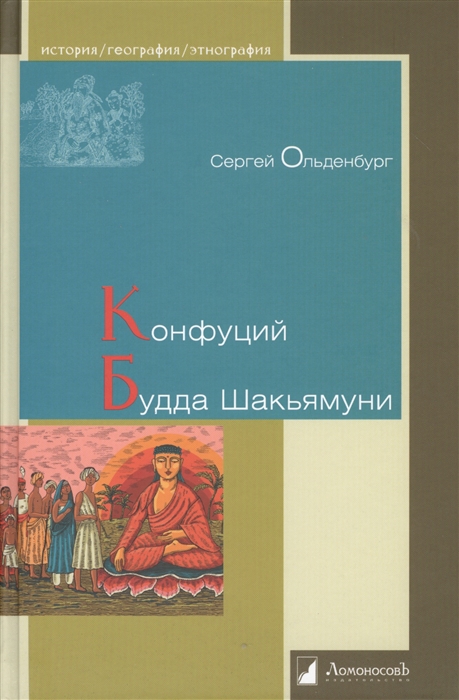 

Конфуций Будда Шакьямуни