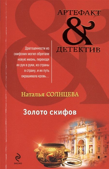 

Золото скифов