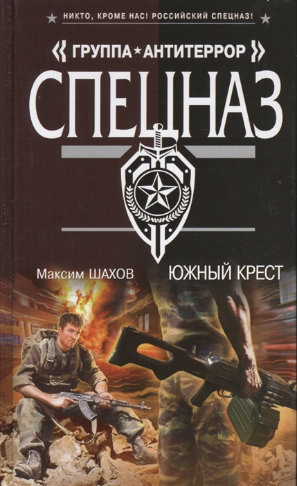 

Южный крест