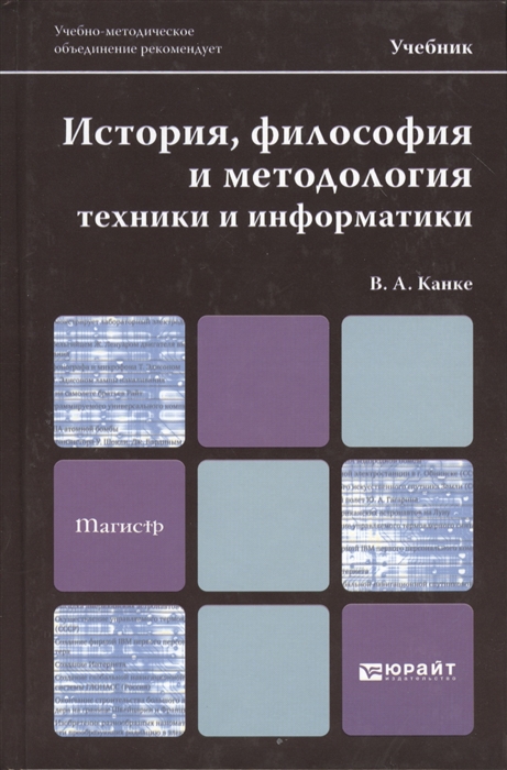 Философия науки канке
