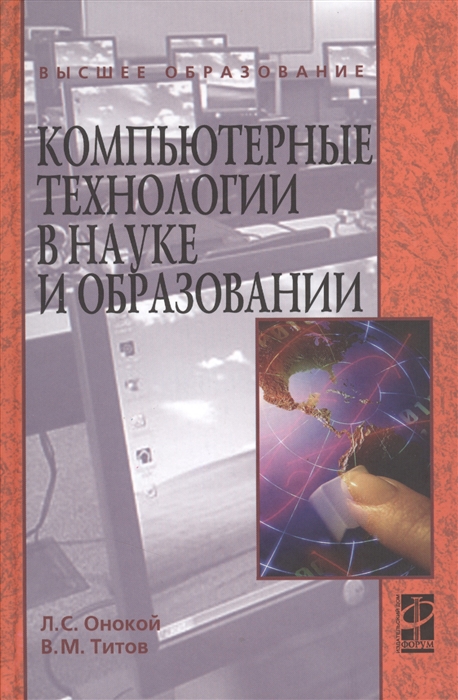 

Компьютерные технологии в науке и образовании
