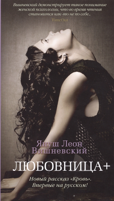 

Любовница