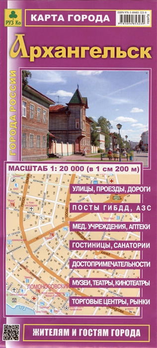 

Карта города Архангельск Масштаб 1 20 000 в 1 см 200 м