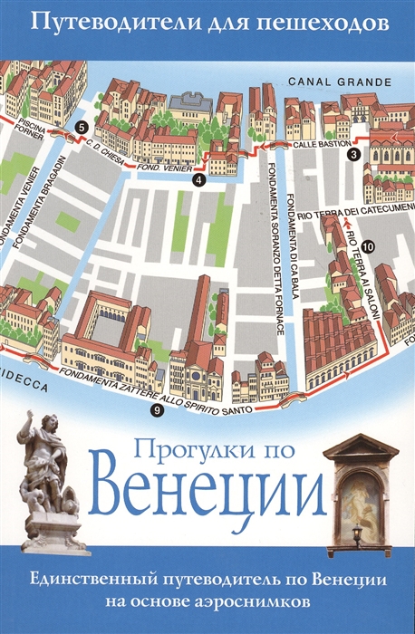 

Прогулки по Венеции