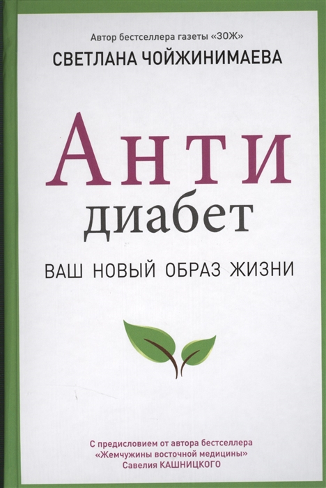 

Антидиабет Ваш новый образ жизни