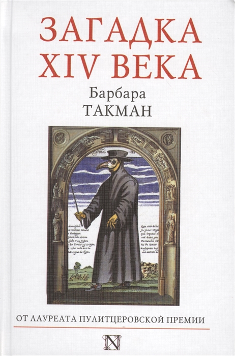 

Загадка XIV века