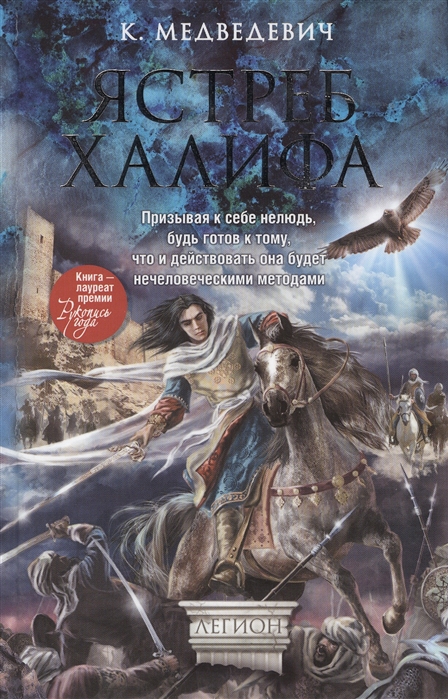 

Ястреб халифа