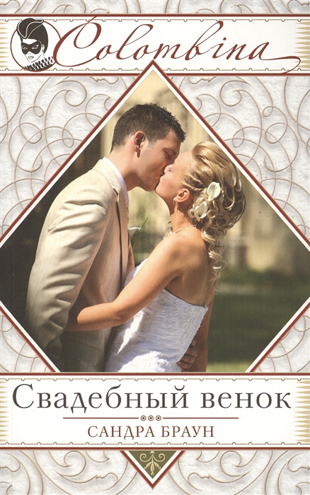 

Свадебный венок