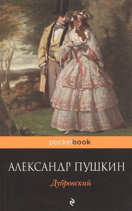 

Дубровский
